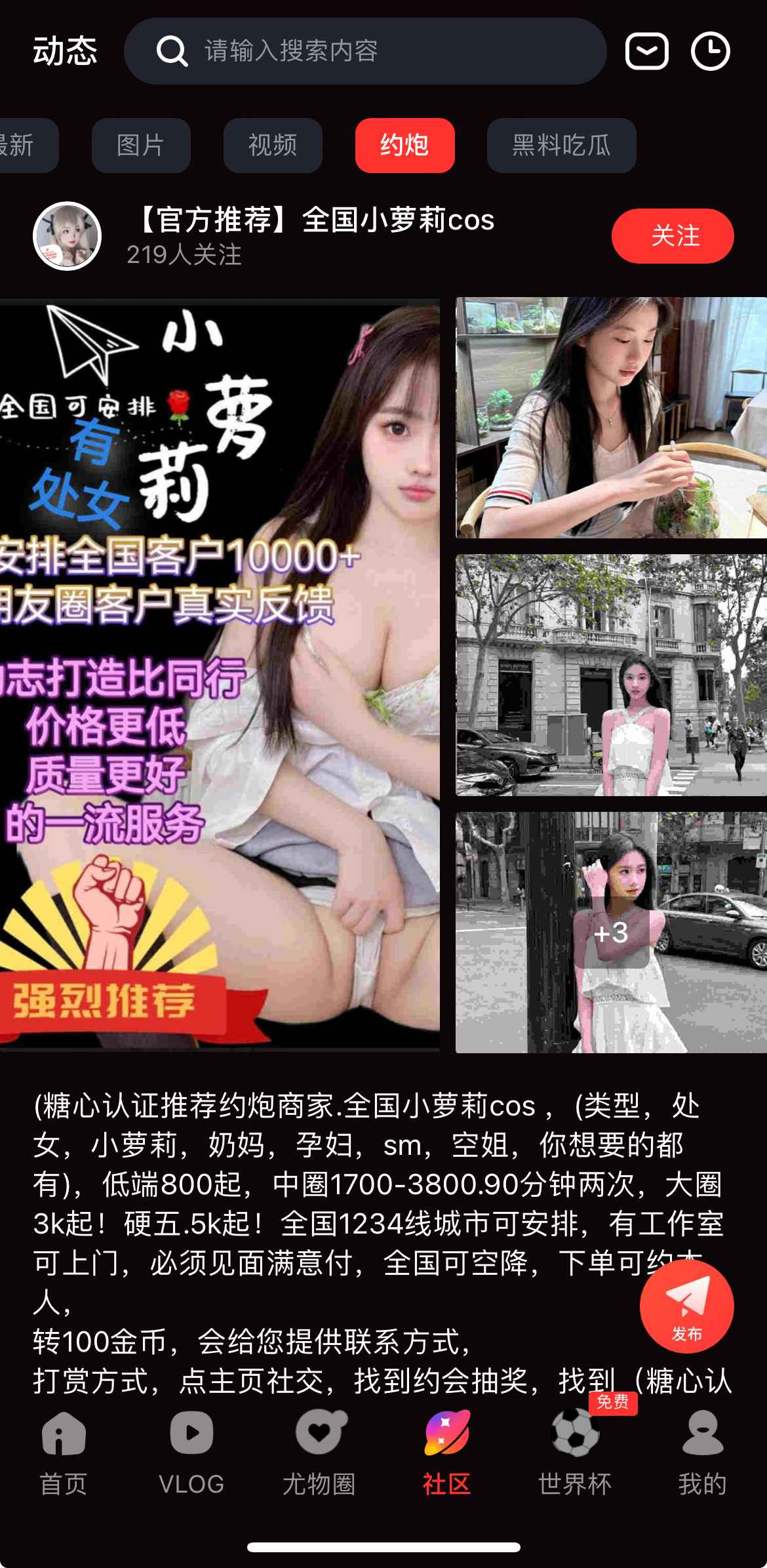 社区约会互动入口