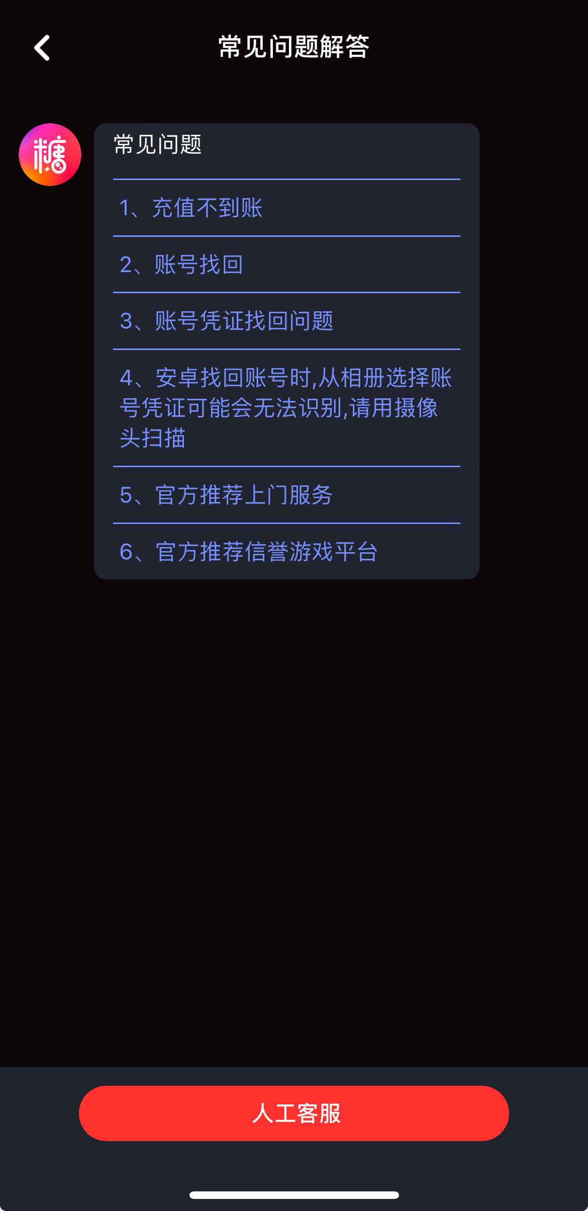人工客服支持页面