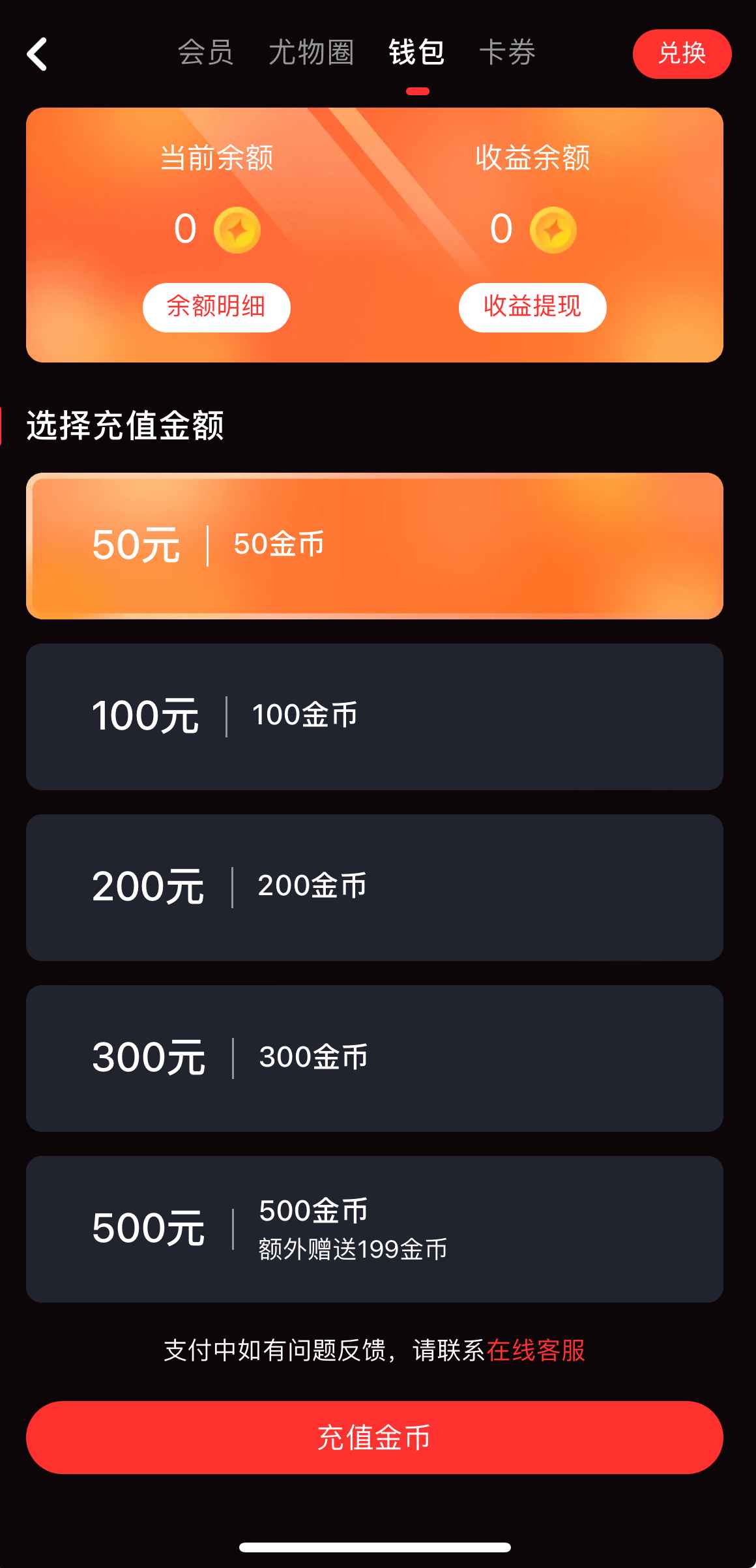 我的钱包功能界面